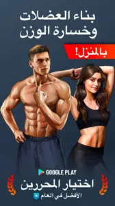 تحميل تطبيق Home Workout apk التحديث الجديد 2025 آخر إصدار 3