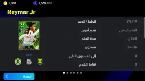 تحميل لعبة بيس موبايل eFootball™ 2025 apk التحديث الجديد 24 3