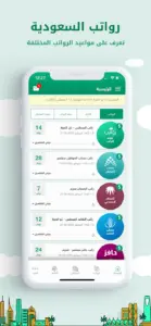 تحميل برنامج تطبيق رواتب السعودية 2