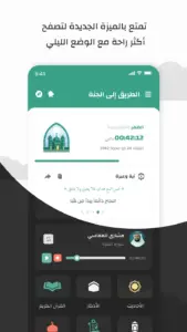 تحميل برنامج تطبيق الطريق الى الجنة 2