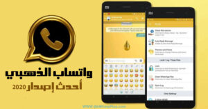 تحميل تحديث واتساب الذهبي 2025 بلس الاصدار الجديد WhatsApp gold التحديث الجديد 1