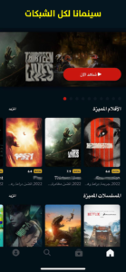 تحميل تطبيق Cinemana شبكتي 2025 apk 2