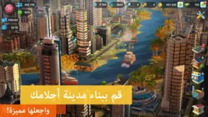 تحميل لعبة SimCity BuildIt 2