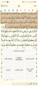 تحميل تطبيق Golden Quran القرآن الذهبي 1