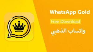 بلا حظر: واتساب الذهبي 2025 تنزيل وتحديث مباشر whatsapp gold 2