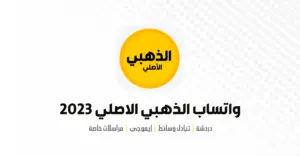 بدون بان: تحميل واتساب الذهبي 2025 الاصدار الجديد Whatsapp Gold 1