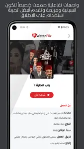 WatanFlix 2