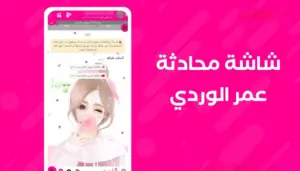 خطوات تنزيل تحديث واتساب عمر الوردي 2025 التحديث الجديد OB2WhatsApp 1