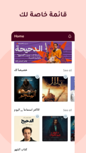 Storytel مهكر 3