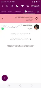 تنزيل واتساب عمر الوردي 2025 التحديث الجديد WhatsApp Omar Al-Wardi 3